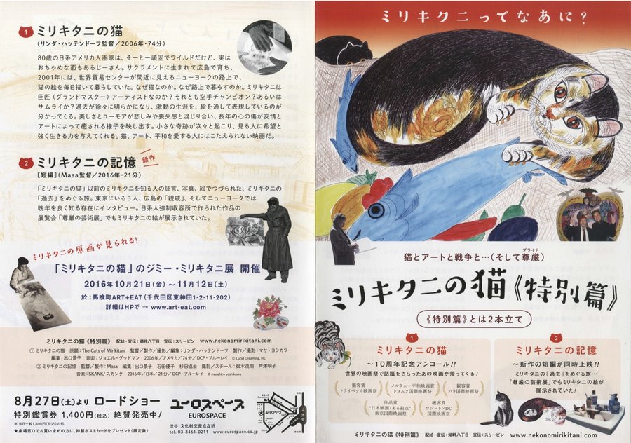 ミリキタニの猫 特別編 (2016) original Japanese theatrical chirashi flyer