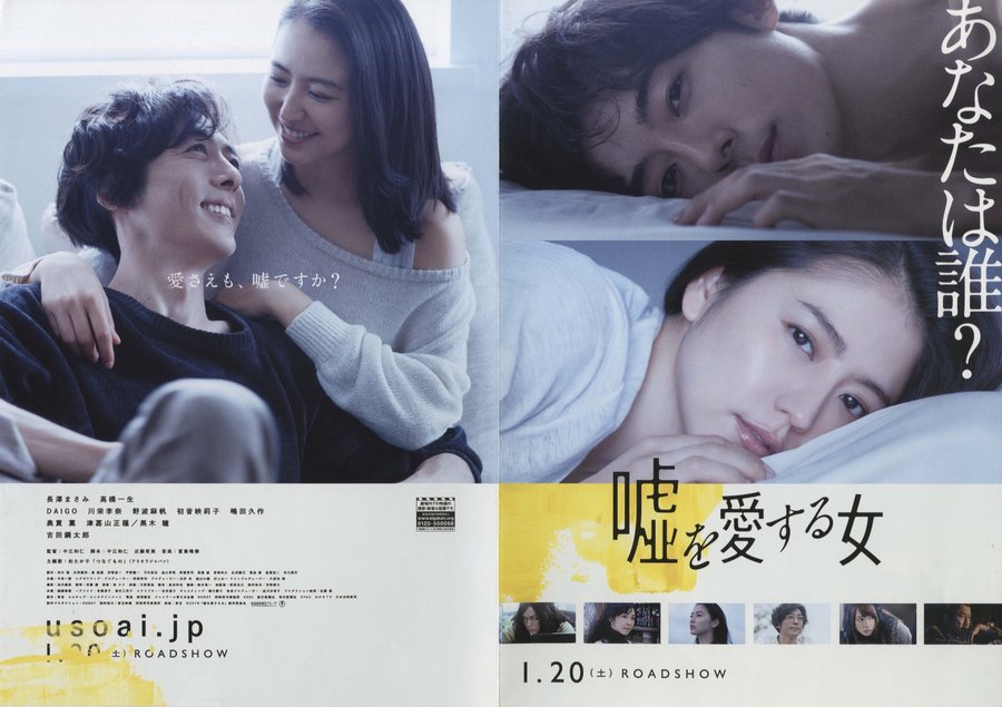 嘘を愛する女 (2018) original Japanese theatrical chirashi flyer
