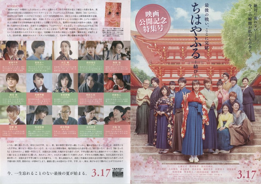 ちはやふる ー結びー (2018) original Japanese theatrical chirashi flyer