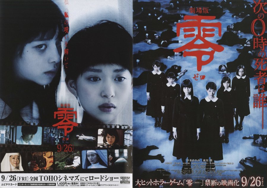 劇場版 零 ゼロ (2014) original Japanese theatrical chirashi flyer