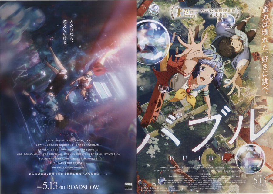 Ha-Buah, The Bubble (2022) original Japanese theatrical chirashi flyer