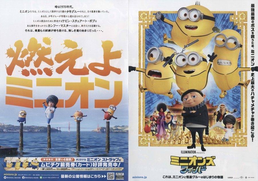 Minions: The Rise of Gru (2022) original Japanese theatrical chirashi flyer