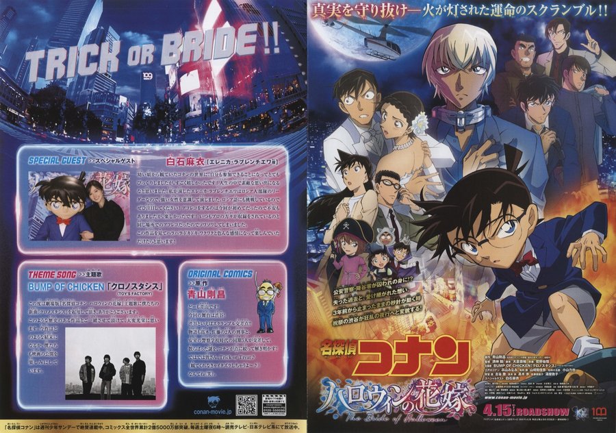 名探偵コナン ハロウィンの花嫁 (2022) original Japanese theatrical chirashi flyer