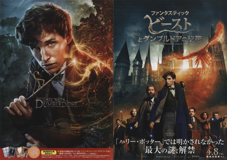 Fantastic Beasts: The Secrets of Dumbledore (2022) original Japanese theatrical chirashi flyer