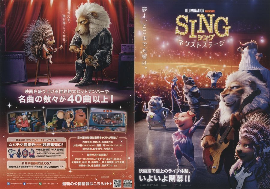 Sing 2 (2021) original Japanese theatrical chirashi flyer