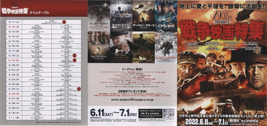 AYA PRO 35th PRESENTS 戦争映画特集 (2022) original Japanese theatrical chirashi flyer