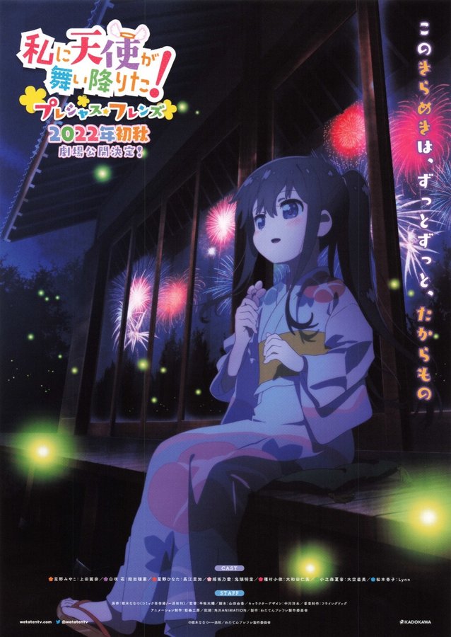 Wataten!: An Angel Flew Down to Me - Precious Friends (2022) original Japanese theatrical chirashi flyer