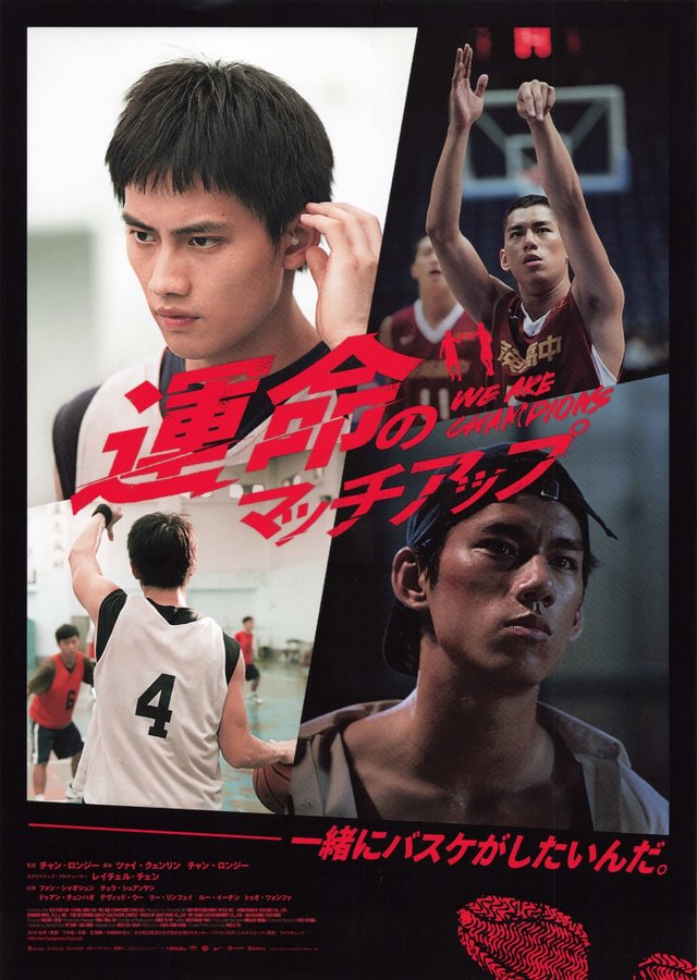 We Are Champions (2019) original Japanese theatrical chirashi flyer