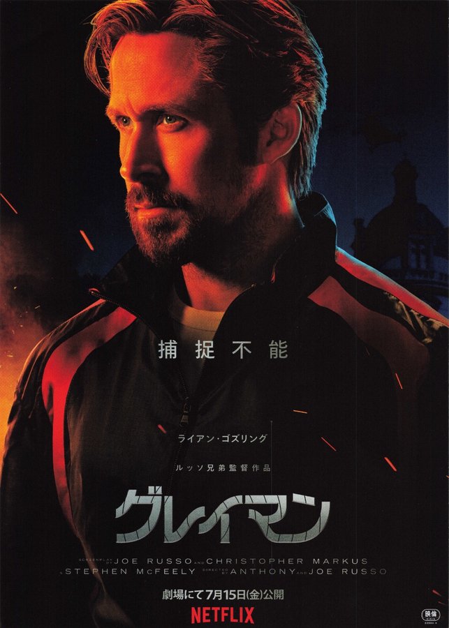 The Gray Man (2022) original Japanese theatrical chirashi flyer