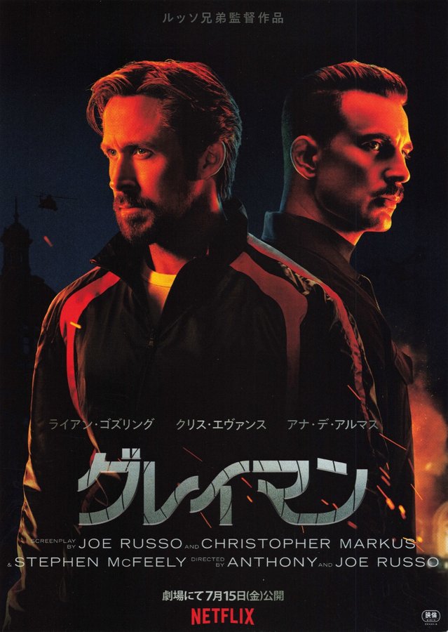 The Gray Man (2022) original Japanese theatrical chirashi flyer
