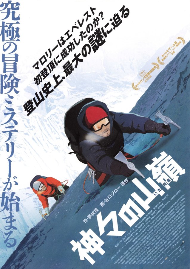 The Summit of the Gods (2021) original Japanese theatrical chirashi flyer