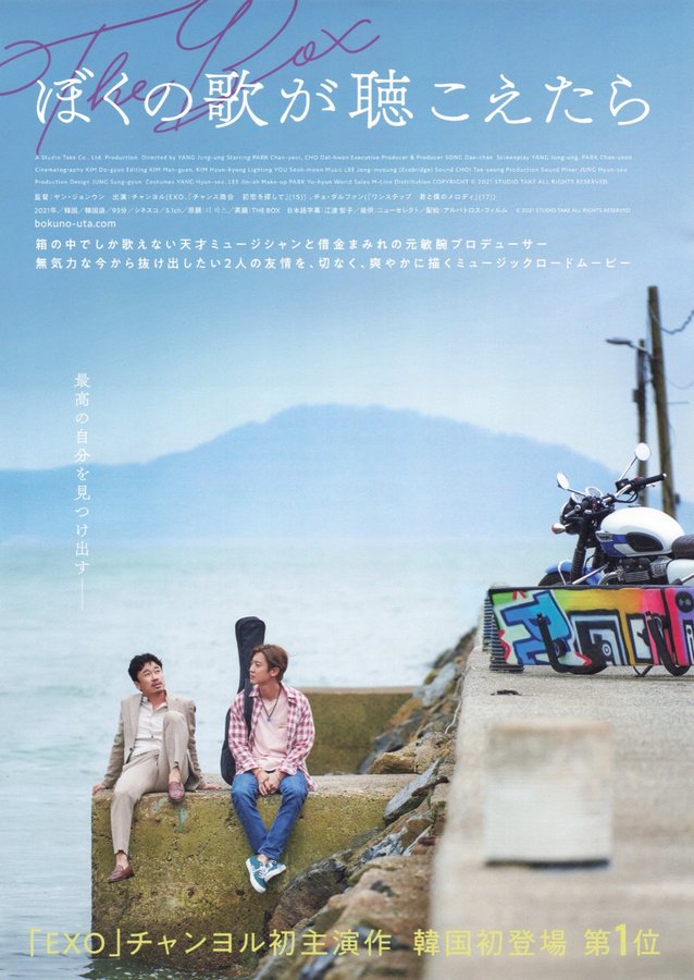 The Box (2020) original Japanese theatrical chirashi flyer