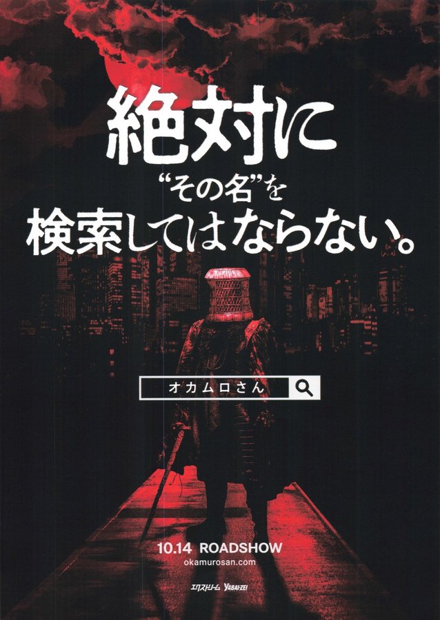 オカムロさん (2022) original Japanese theatrical chirashi flyer