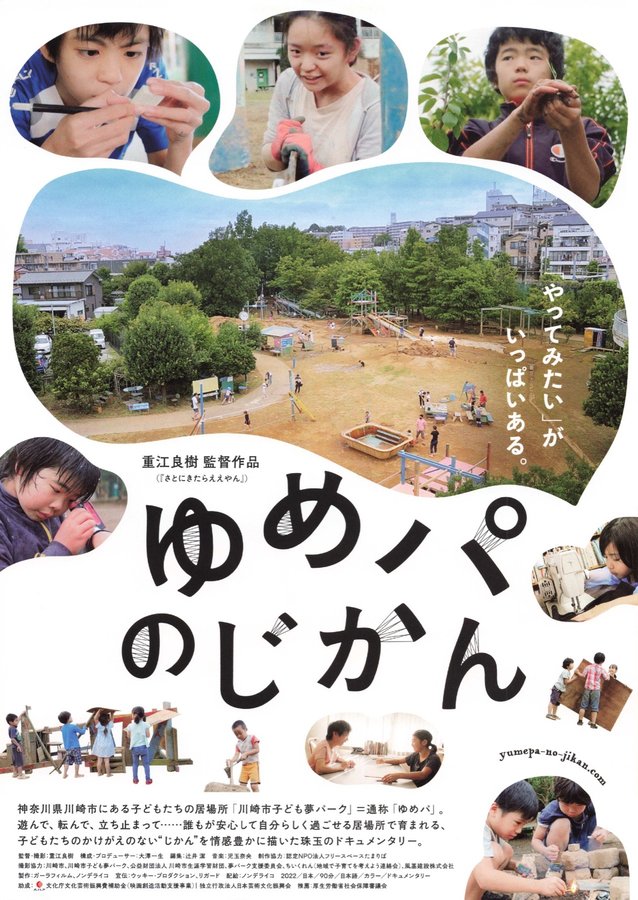 ゆめパのじかん (2022) original Japanese theatrical chirashi flyer