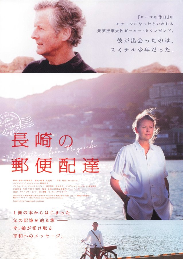 長崎の郵便配達 (2021) original Japanese theatrical chirashi flyer