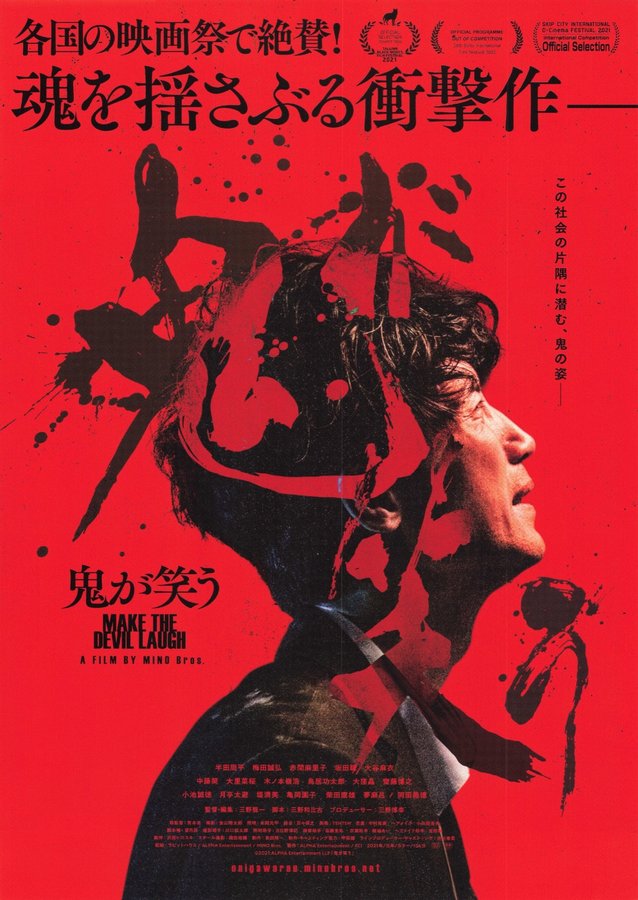 Make The Devil Laugh (2021) original Japanese theatrical chirashi flyer