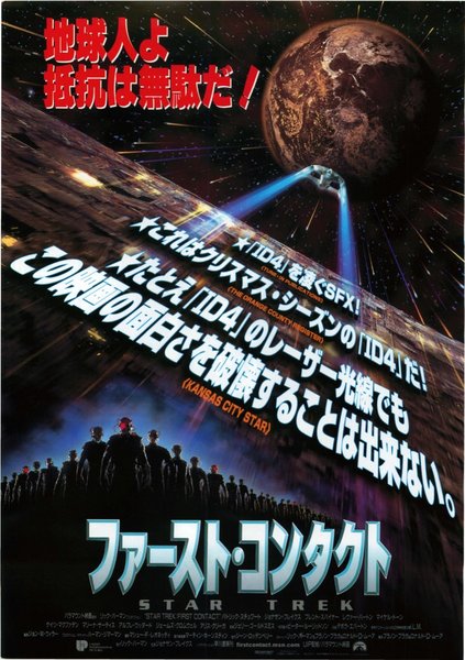 STAR TREK: FIRST CONTACT (1996) original Japanese theatrical chirashi flyer
