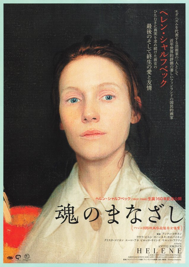 Helene (2020) original Japanese theatrical chirashi flyer