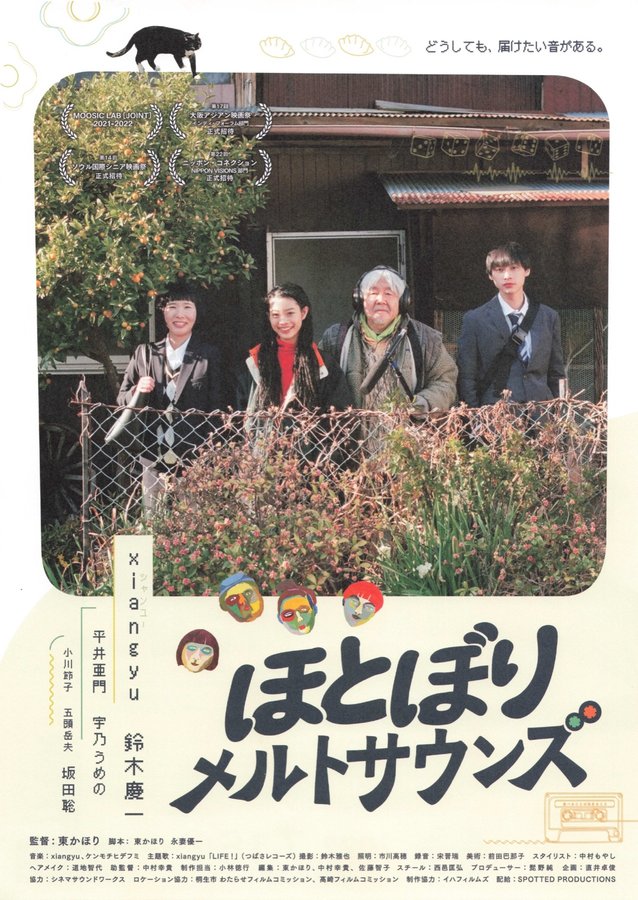 ほとぼりメルトサウンズ (2021) original Japanese theatrical chirashi flyer