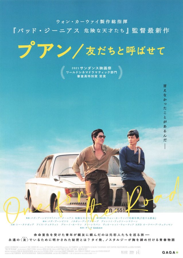 One For The Road (2021) original Japanese theatrical chirashi flyer