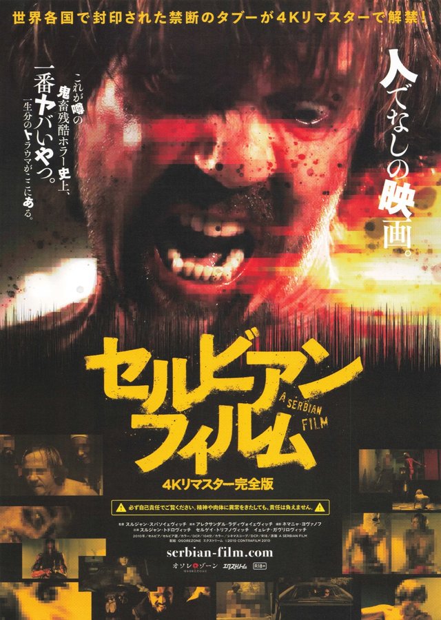 セルビアンフィルム 4Kリマスター完全版 (2022) original Japanese theatrical chirashi flyer