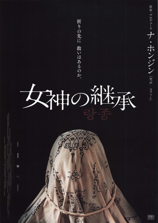The Medium (2021) original Japanese theatrical chirashi flyer