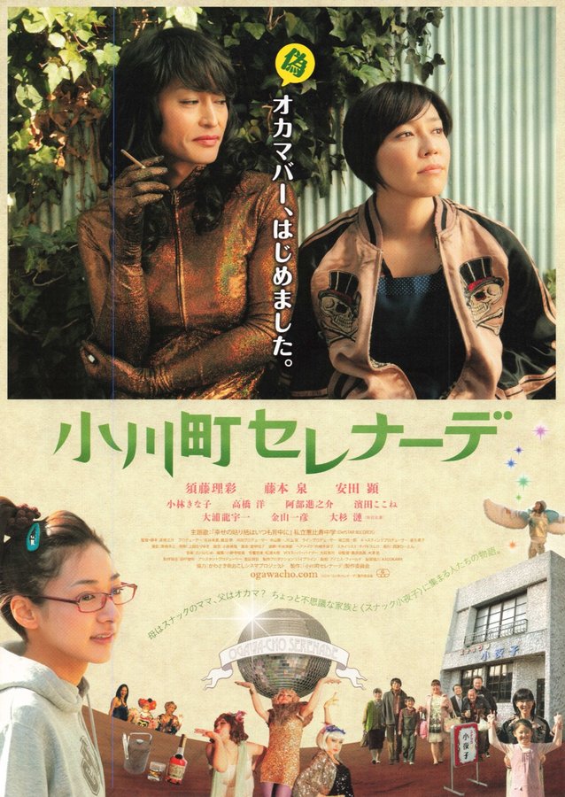 小川町セレナーデ (2014) original Japanese theatrical chirashi flyer