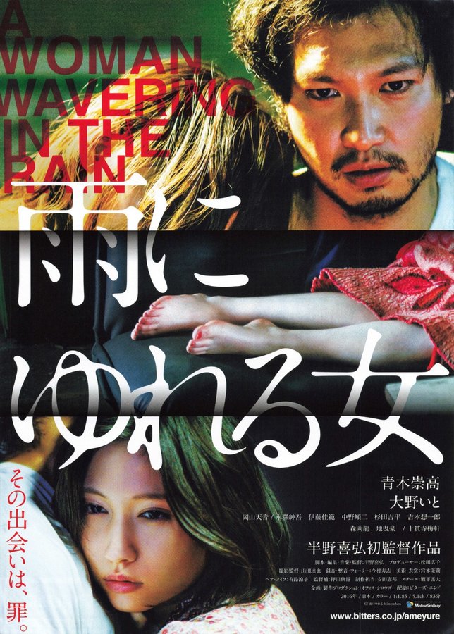 雨にゆれる女 (2015) original Japanese theatrical chirashi flyer