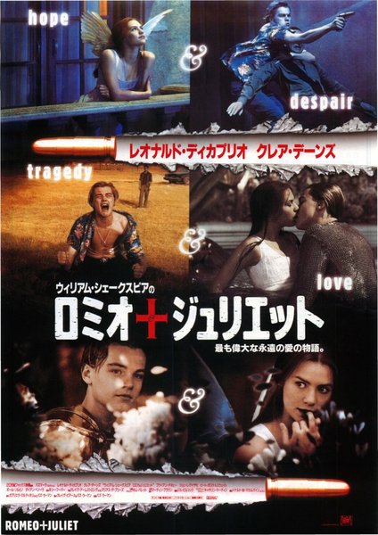 Romeo + Juliet (1996) original Japanese theatrical chirashi flyer