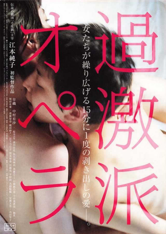 過激派オペラ (2016) original Japanese theatrical chirashi flyer
