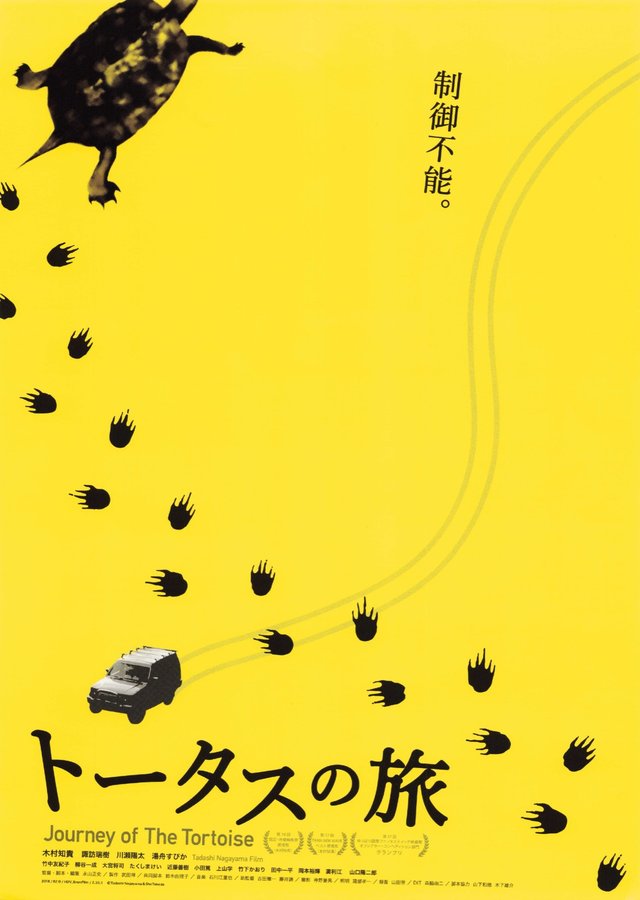 トータスの旅 (2016) original Japanese theatrical chirashi flyer