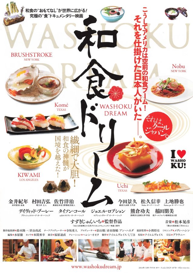 和食ドリーム (2014) original Japanese theatrical chirashi flyer
