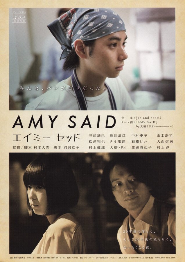 AMY SAID エイミーセッド (2016) original Japanese theatrical chirashi flyer