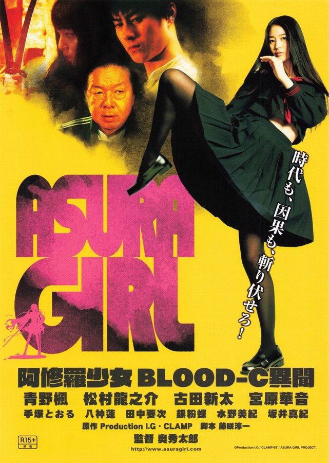 阿修羅少女（アシュラガール） BLOOD-C 異聞 (2017) original Japanese theatrical chirashi flyer