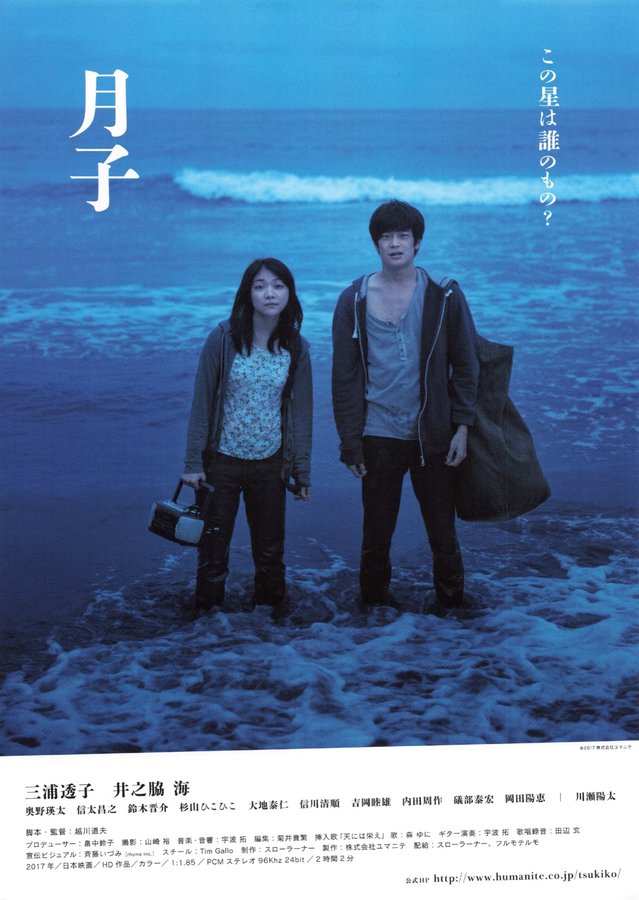 月子 (2017) original Japanese theatrical chirashi flyer