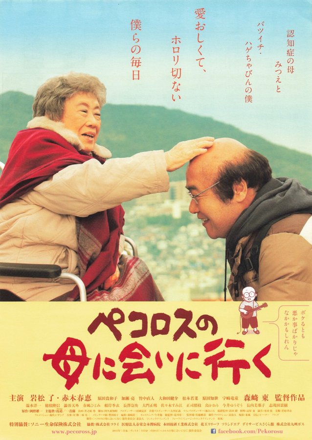 Pecoross' Mother and Her Days (2013) original Japanese theatrical chirashi flyer