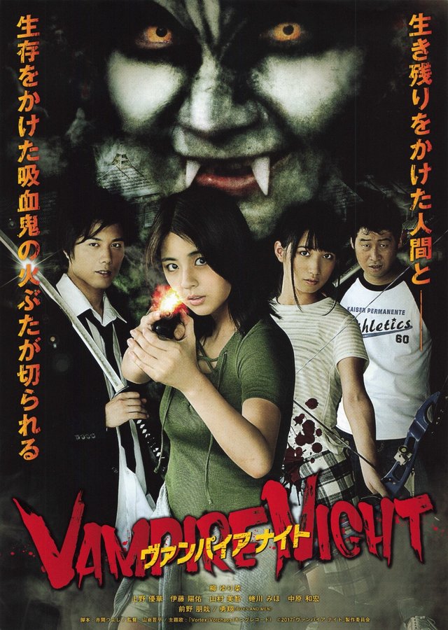 ヴァンパイア ナイト (2017) original Japanese theatrical chirashi flyer
