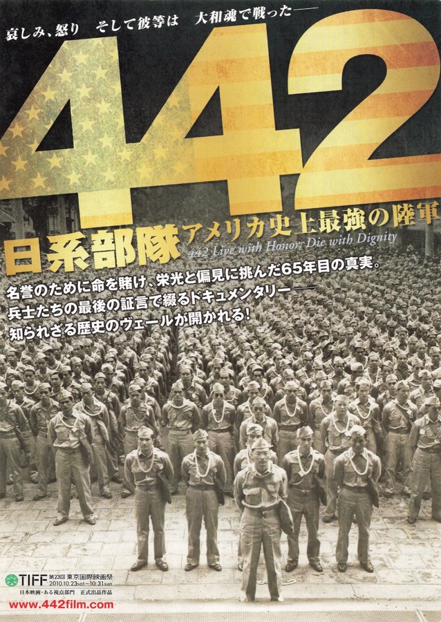 442 日系部隊・アメリカ史上最強の陸軍 (2010) original Japanese theatrical chirashi flyer