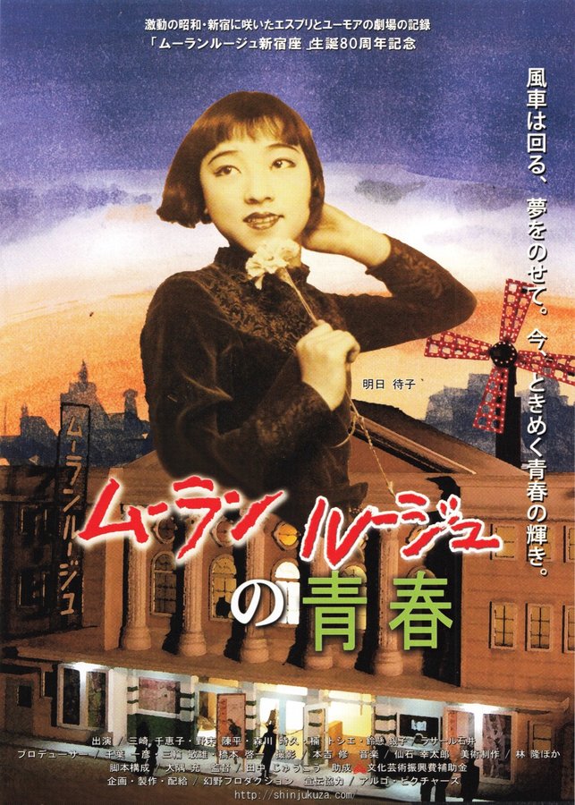 ムーランルージュの青春 (2011) original Japanese theatrical chirashi flyer
