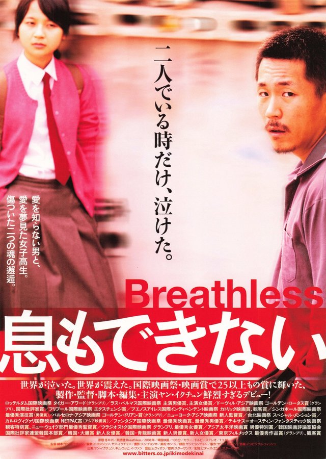 Breathless (2008) original Japanese theatrical chirashi flyer