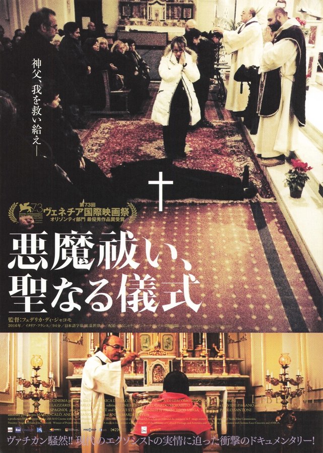 Libera Nos／Deliver (2016) original Japanese theatrical chirashi flyer