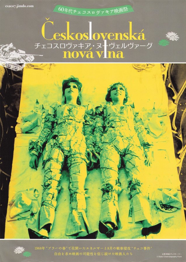 60年代チェコスロヴァキア映画祭 チェコスロヴァキア・ヌーヴェルヴァーグ (2017) original Japanese theatrical chirashi flyer