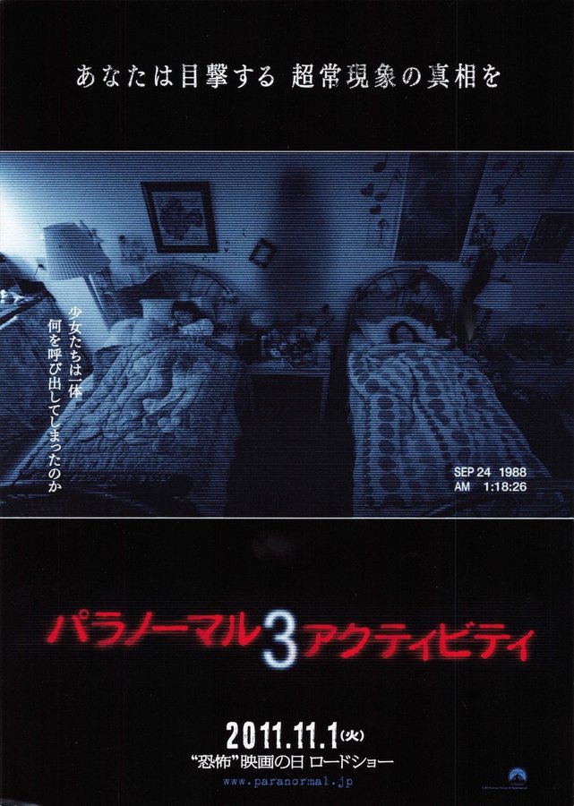Paranormal Activity 3 (2011) original Japanese theatrical chirashi flyer