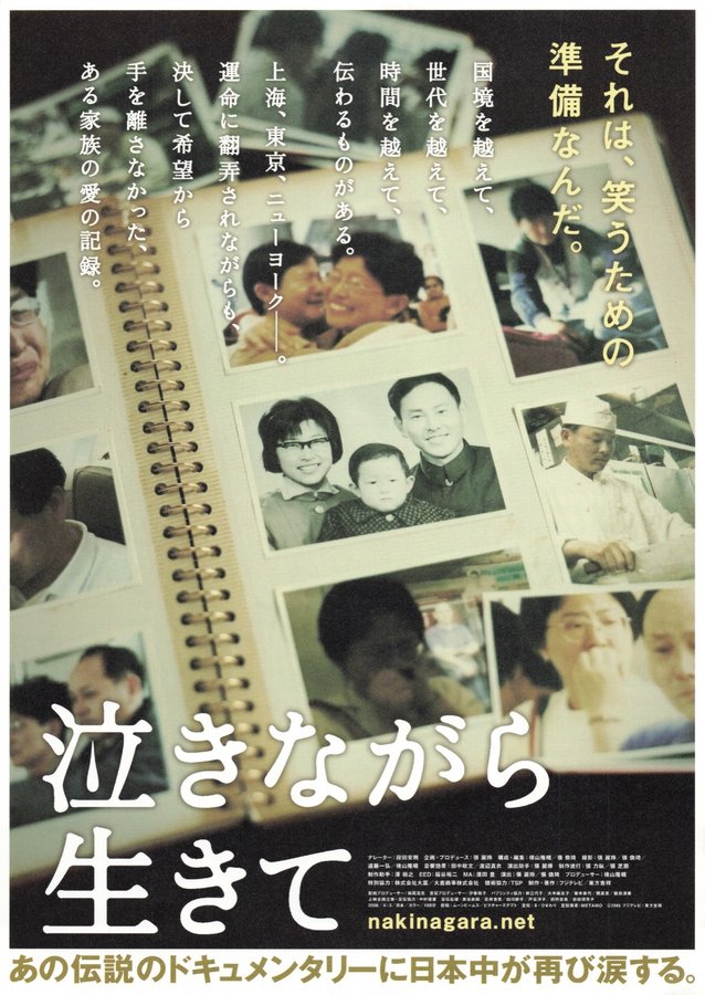 泣きながら生きて (2006) original Japanese theatrical chirashi flyer