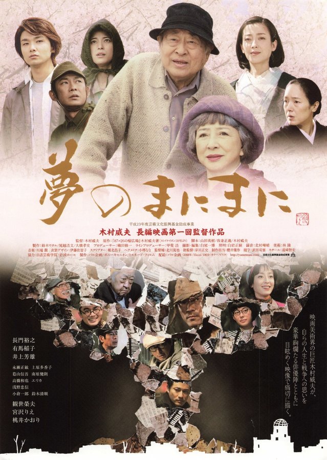 夢のまにまに (2008) original Japanese theatrical chirashi flyer