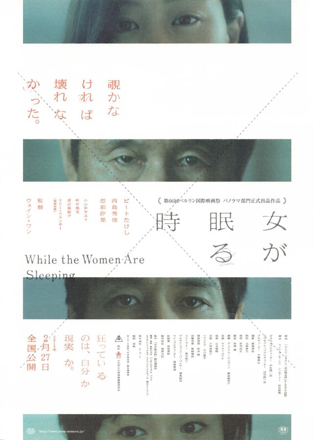 女が眠る時 (2016) original Japanese theatrical chirashi flyer