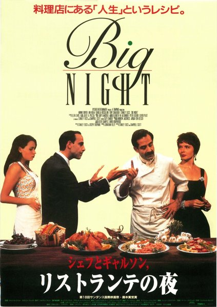 BIG NIGHT (1996) original Japanese theatrical chirashi flyer