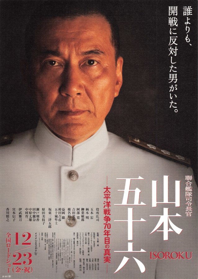 聯合艦隊司令長官 山本五十六 -太平洋戦争70年目の真実- (2011) original Japanese theatrical chirashi flyer