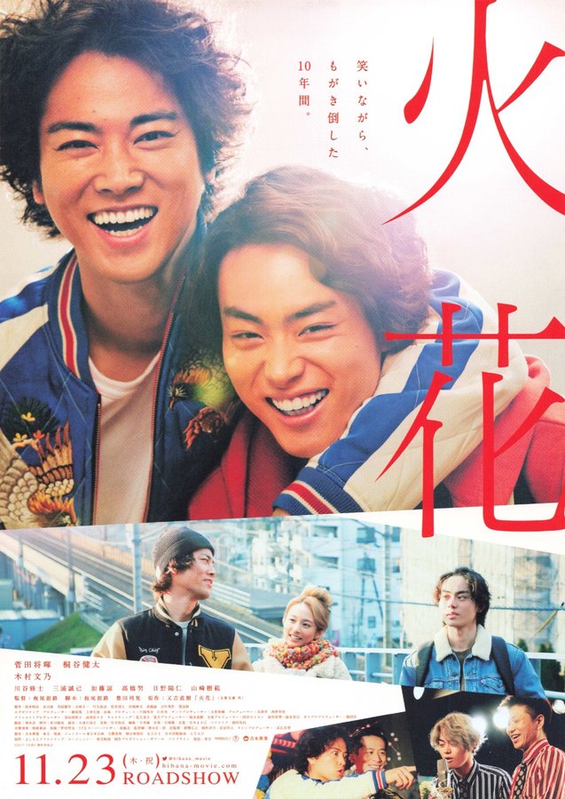 火花 (2017) original Japanese theatrical chirashi flyer