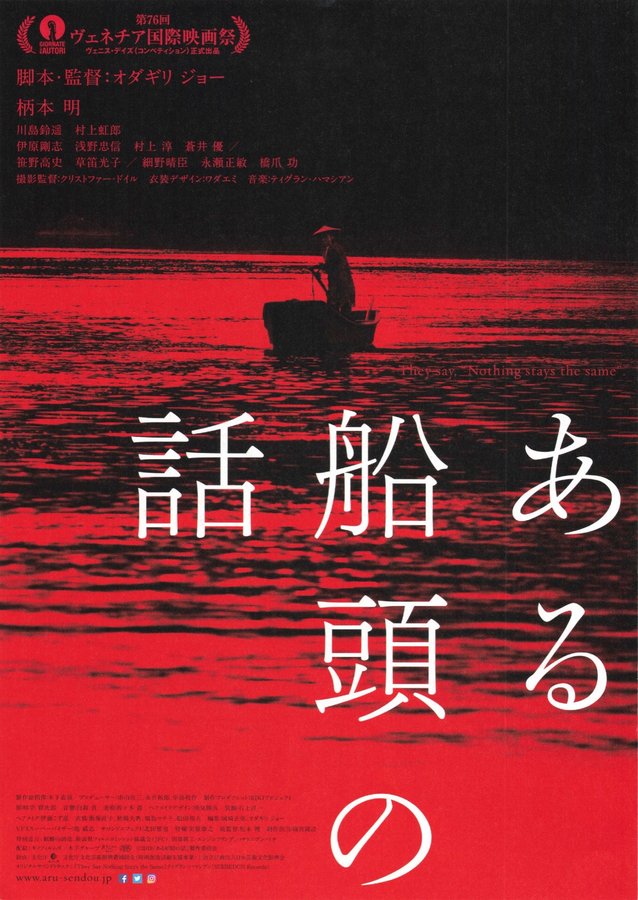 They Say Nothing Stays the Same (2019) original Japanese theatrical chirashi flyer